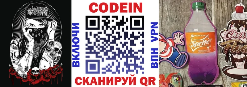 Codein Purple Drank Короча
